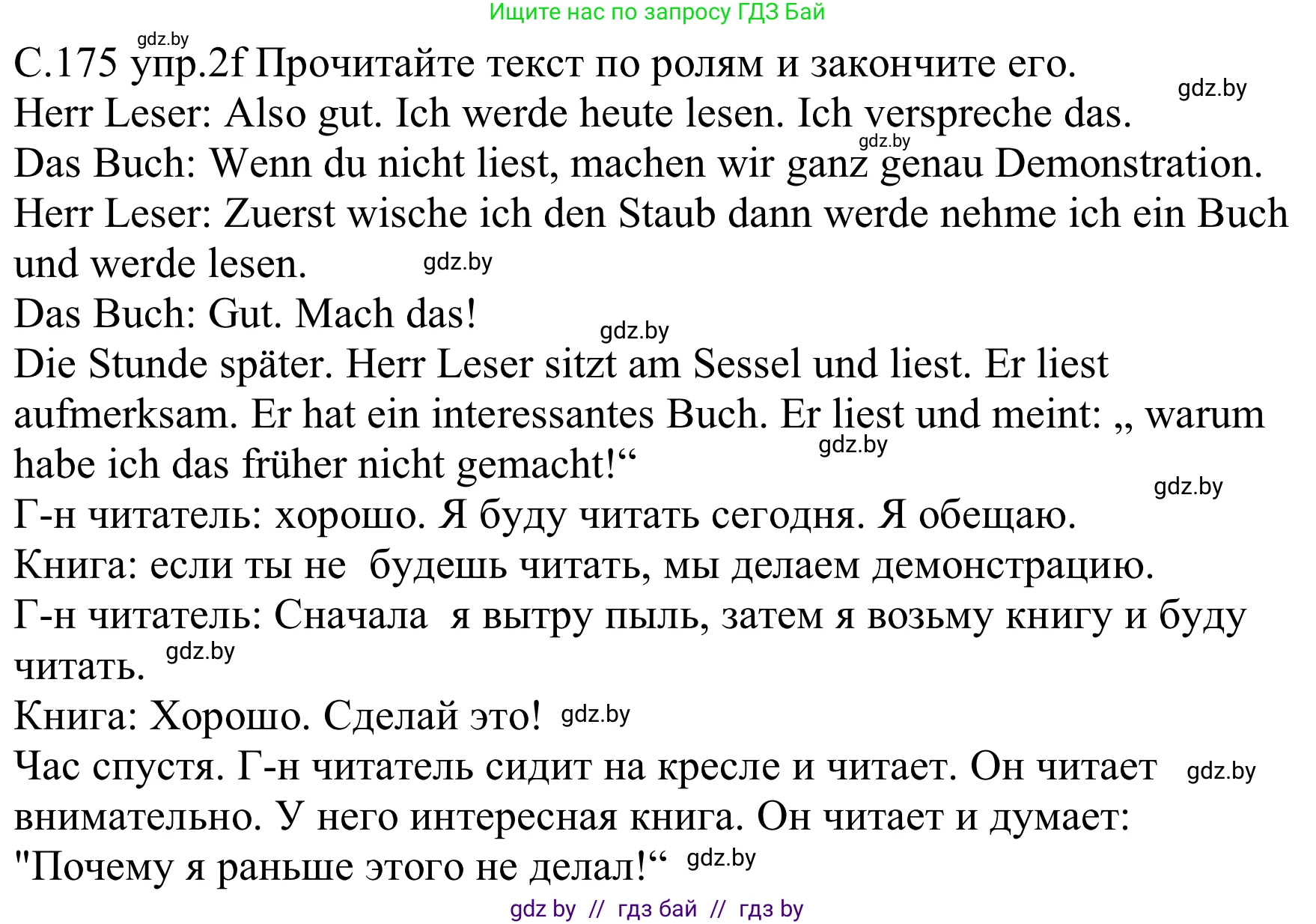 Немецкий язык (Deutsch), 8 класс Учебник (Schülerbuch), авторы: Будько Антонина Филипповна (Budjko Antonina), Урбанович Инна Ювинальевна (Urbanowitsch Ina), издательство Вышэйшая школа, Минск, 2018, страница 175, номер 2f, Решение