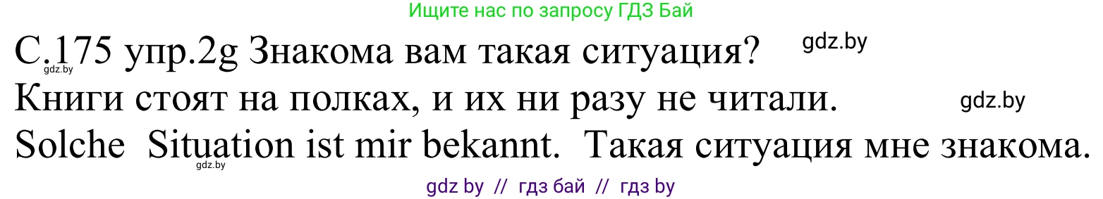 Немецкий язык (Deutsch), 8 класс Учебник (Schülerbuch), авторы: Будько Антонина Филипповна (Budjko Antonina), Урбанович Инна Ювинальевна (Urbanowitsch Ina), издательство Вышэйшая школа, Минск, 2018, страница 175, номер 2g, Решение