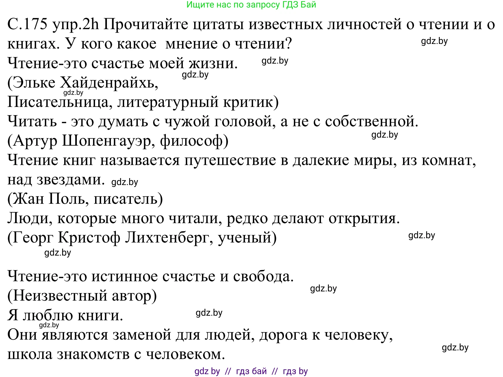 Немецкий язык (Deutsch), 8 класс Учебник (Schülerbuch), авторы: Будько Антонина Филипповна (Budjko Antonina), Урбанович Инна Ювинальевна (Urbanowitsch Ina), издательство Вышэйшая школа, Минск, 2018, страница 175, номер 2h, Решение