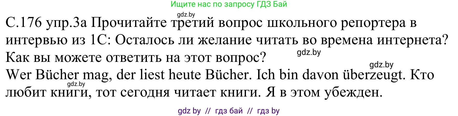 Немецкий язык (Deutsch), 8 класс Учебник (Schülerbuch), авторы: Будько Антонина Филипповна (Budjko Antonina), Урбанович Инна Ювинальевна (Urbanowitsch Ina), издательство Вышэйшая школа, Минск, 2018, страница 176, номер 3a, Решение