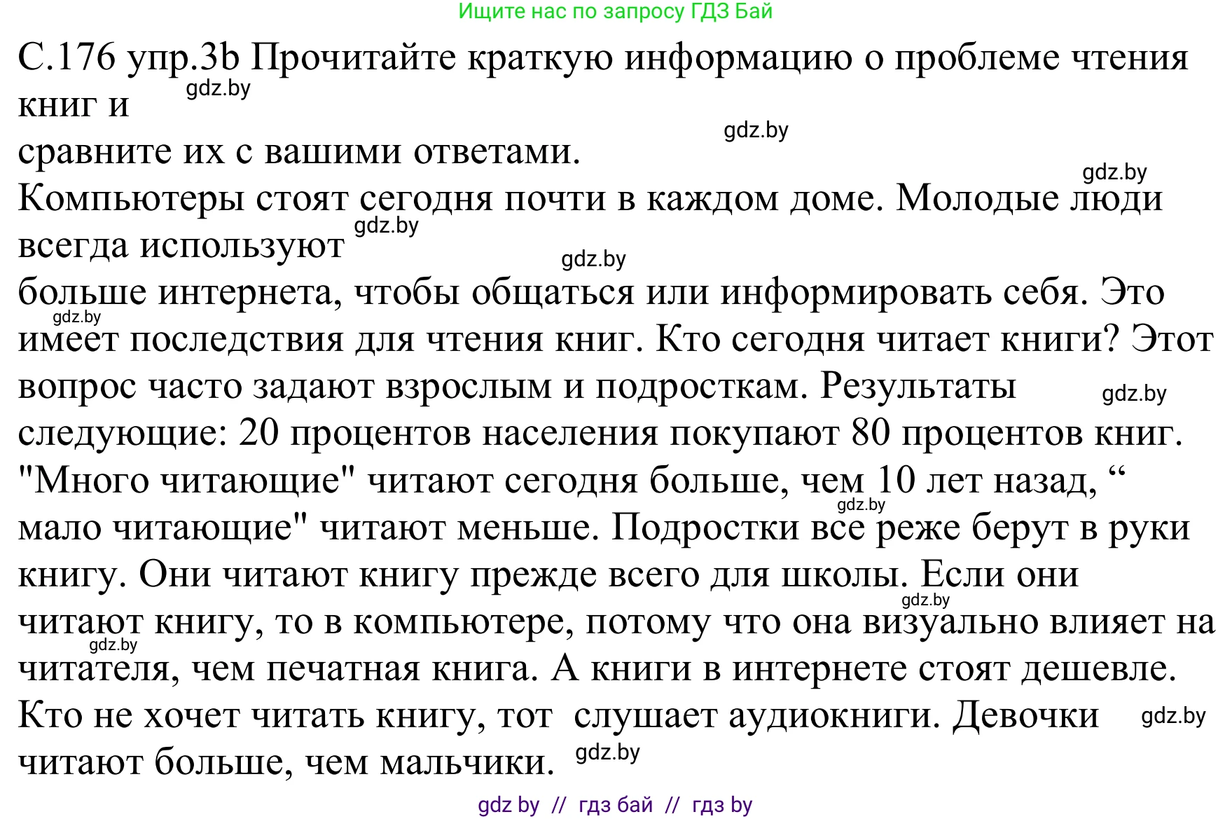 Немецкий язык (Deutsch), 8 класс Учебник (Schülerbuch), авторы: Будько Антонина Филипповна (Budjko Antonina), Урбанович Инна Ювинальевна (Urbanowitsch Ina), издательство Вышэйшая школа, Минск, 2018, страница 176, номер 3b, Решение