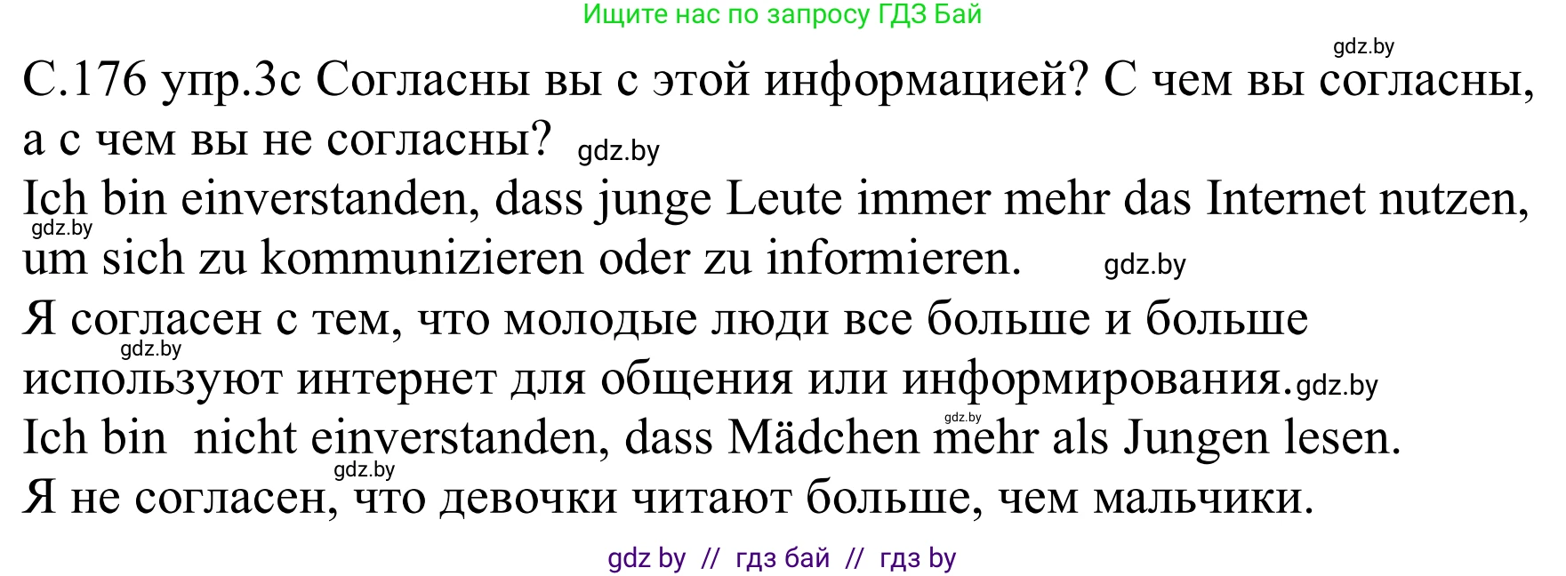 Немецкий язык (Deutsch), 8 класс Учебник (Schülerbuch), авторы: Будько Антонина Филипповна (Budjko Antonina), Урбанович Инна Ювинальевна (Urbanowitsch Ina), издательство Вышэйшая школа, Минск, 2018, страница 176, номер 3c, Решение