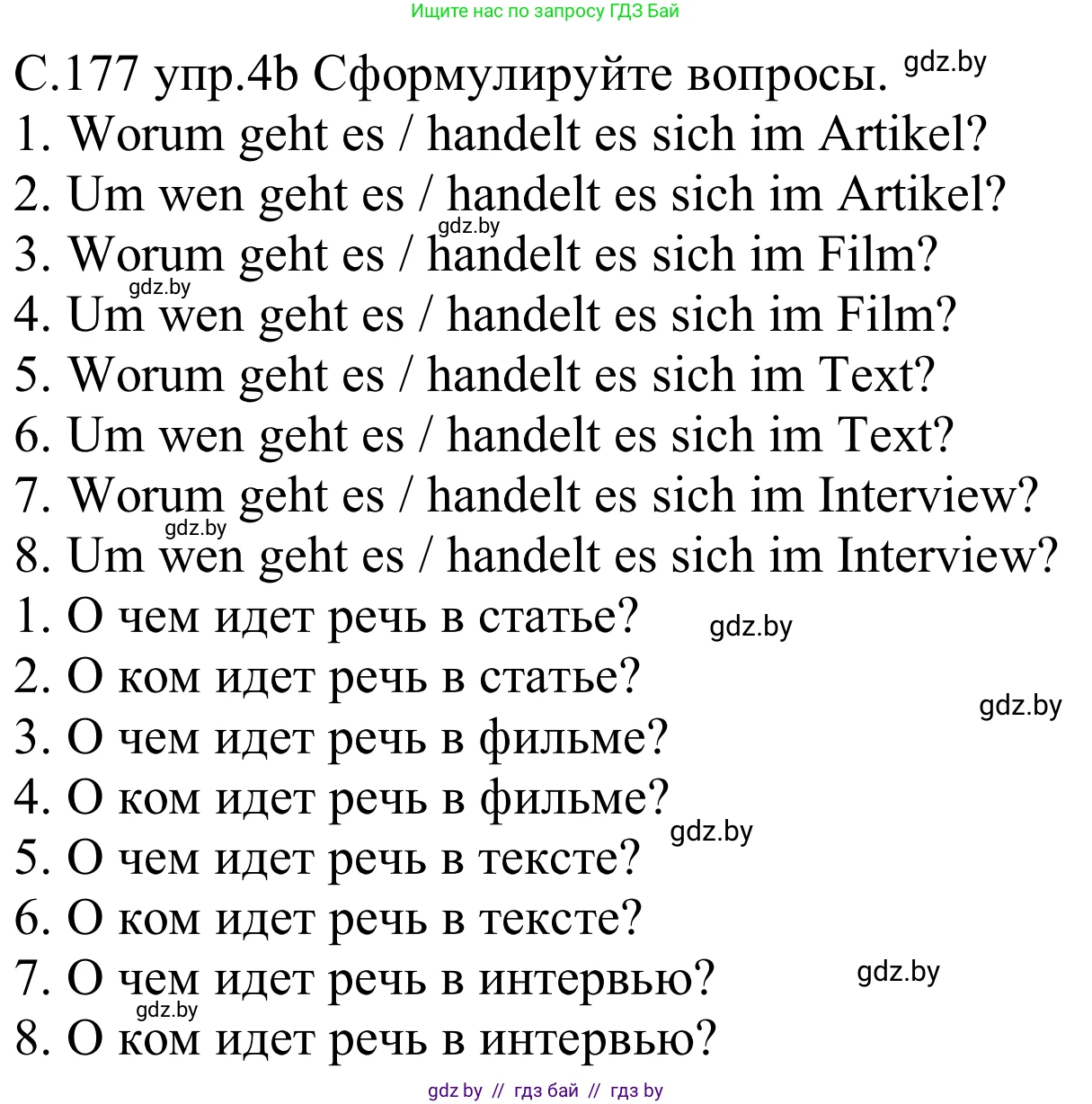 Немецкий язык (Deutsch), 8 класс Учебник (Schülerbuch), авторы: Будько Антонина Филипповна (Budjko Antonina), Урбанович Инна Ювинальевна (Urbanowitsch Ina), издательство Вышэйшая школа, Минск, 2018, страница 177, номер 4b, Решение
