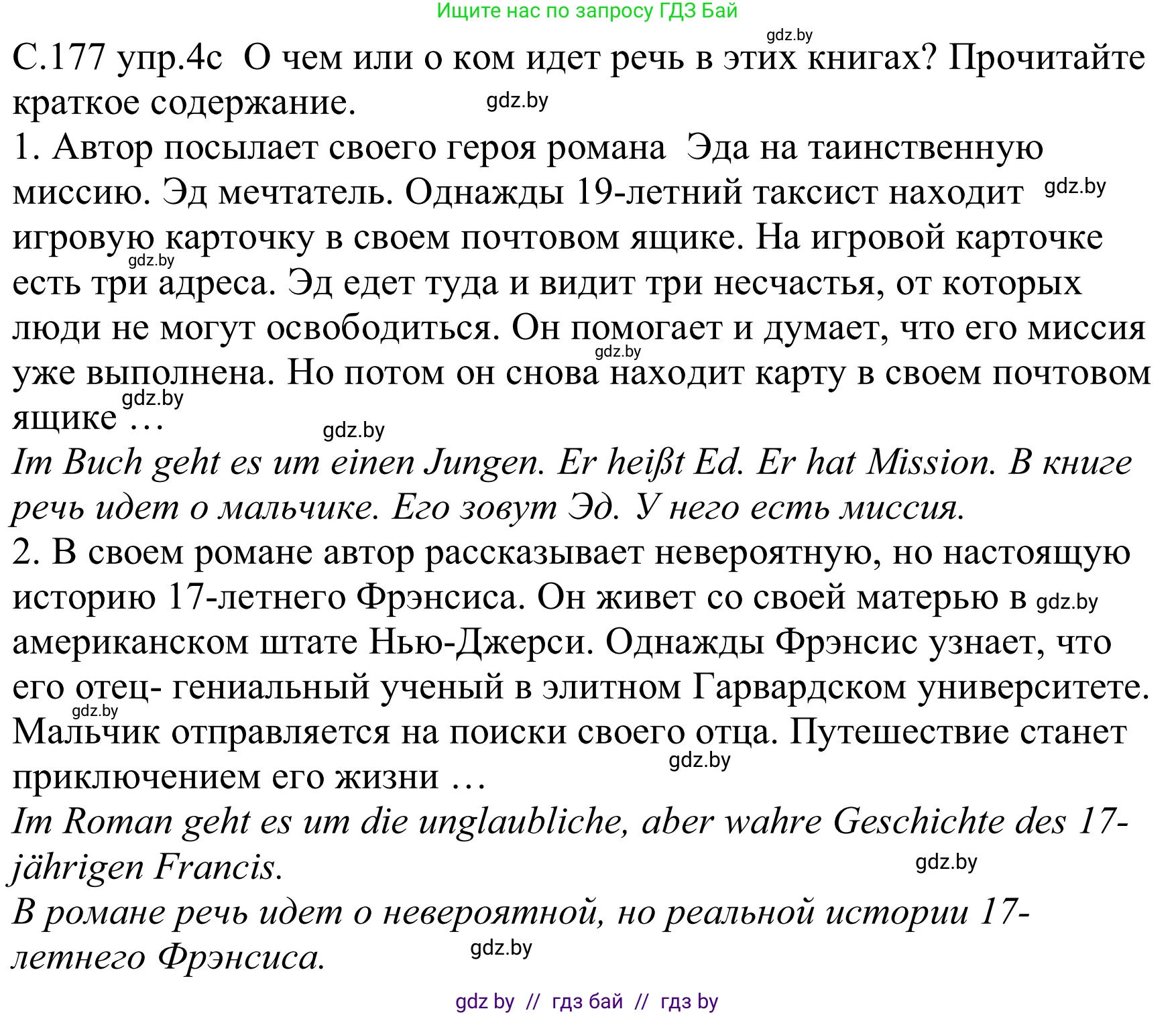 Немецкий язык (Deutsch), 8 класс Учебник (Schülerbuch), авторы: Будько Антонина Филипповна (Budjko Antonina), Урбанович Инна Ювинальевна (Urbanowitsch Ina), издательство Вышэйшая школа, Минск, 2018, страница 177, номер 4c, Решение