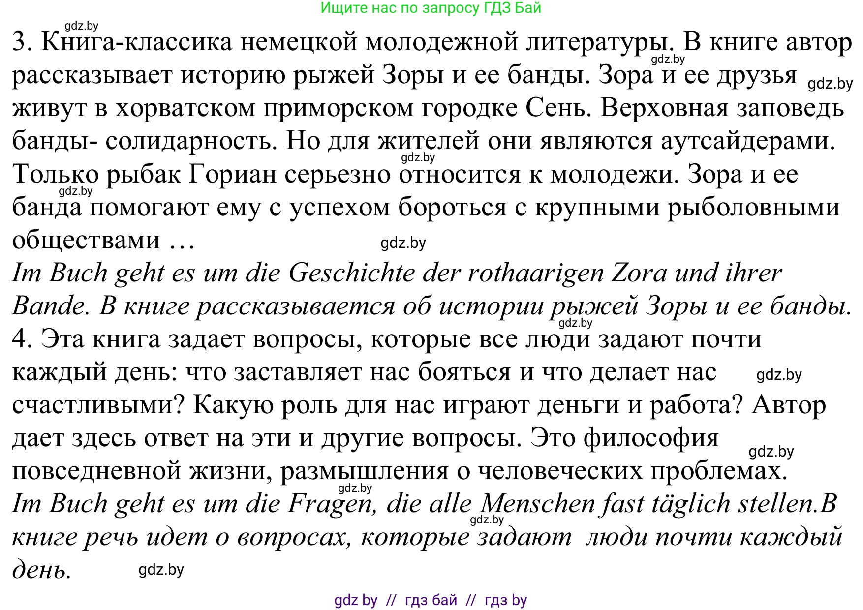 Немецкий язык (Deutsch), 8 класс Учебник (Schülerbuch), авторы: Будько Антонина Филипповна (Budjko Antonina), Урбанович Инна Ювинальевна (Urbanowitsch Ina), издательство Вышэйшая школа, Минск, 2018, страница 177, номер 4c, Решение (продолжение 2)