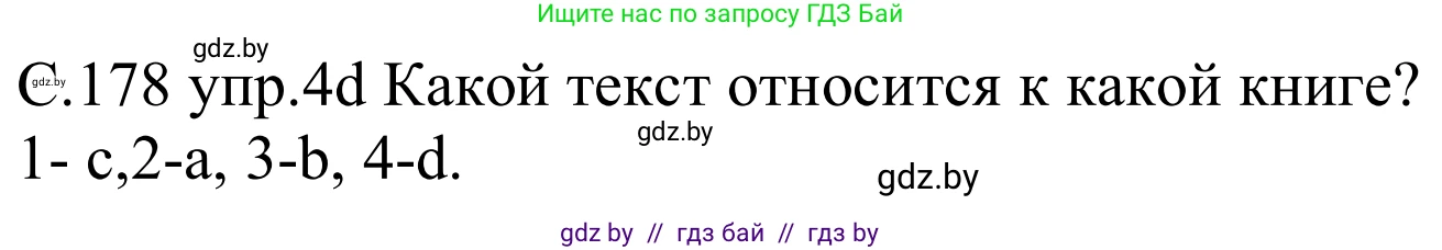 Немецкий язык (Deutsch), 8 класс Учебник (Schülerbuch), авторы: Будько Антонина Филипповна (Budjko Antonina), Урбанович Инна Ювинальевна (Urbanowitsch Ina), издательство Вышэйшая школа, Минск, 2018, страница 178, номер 4d, Решение