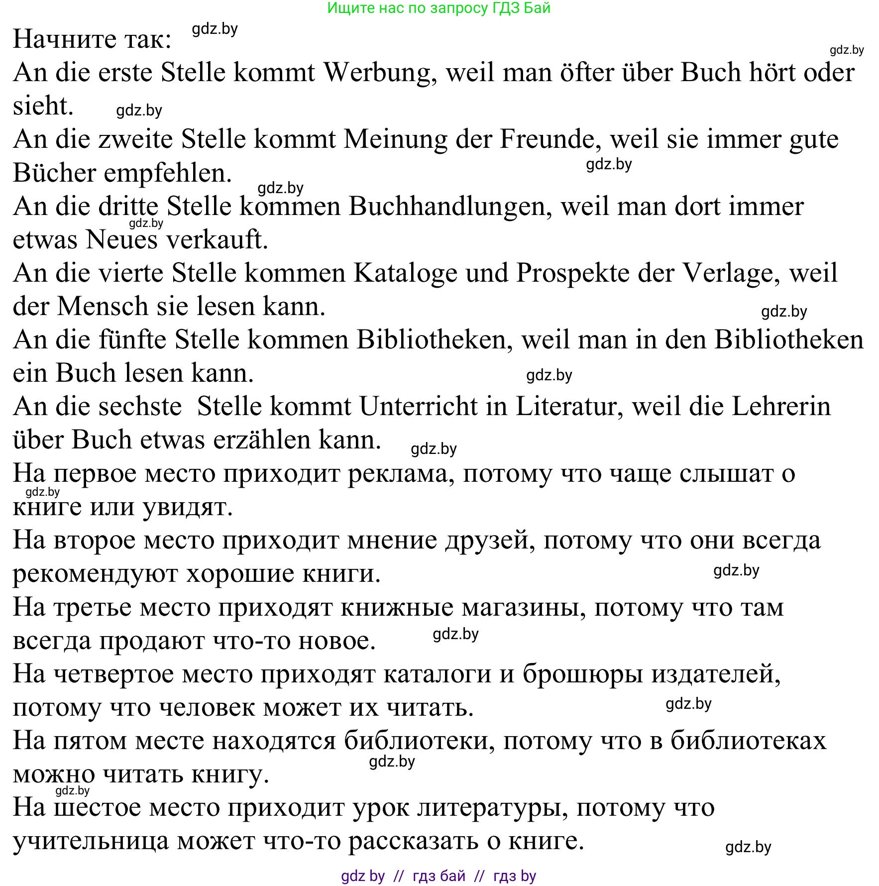 Немецкий язык (Deutsch), 8 класс Учебник (Schülerbuch), авторы: Будько Антонина Филипповна (Budjko Antonina), Урбанович Инна Ювинальевна (Urbanowitsch Ina), издательство Вышэйшая школа, Минск, 2018, страница 179, номер 5c, Решение (продолжение 2)