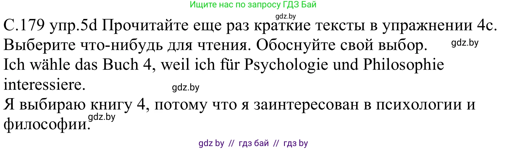 Немецкий язык (Deutsch), 8 класс Учебник (Schülerbuch), авторы: Будько Антонина Филипповна (Budjko Antonina), Урбанович Инна Ювинальевна (Urbanowitsch Ina), издательство Вышэйшая школа, Минск, 2018, страница 179, номер 5d, Решение