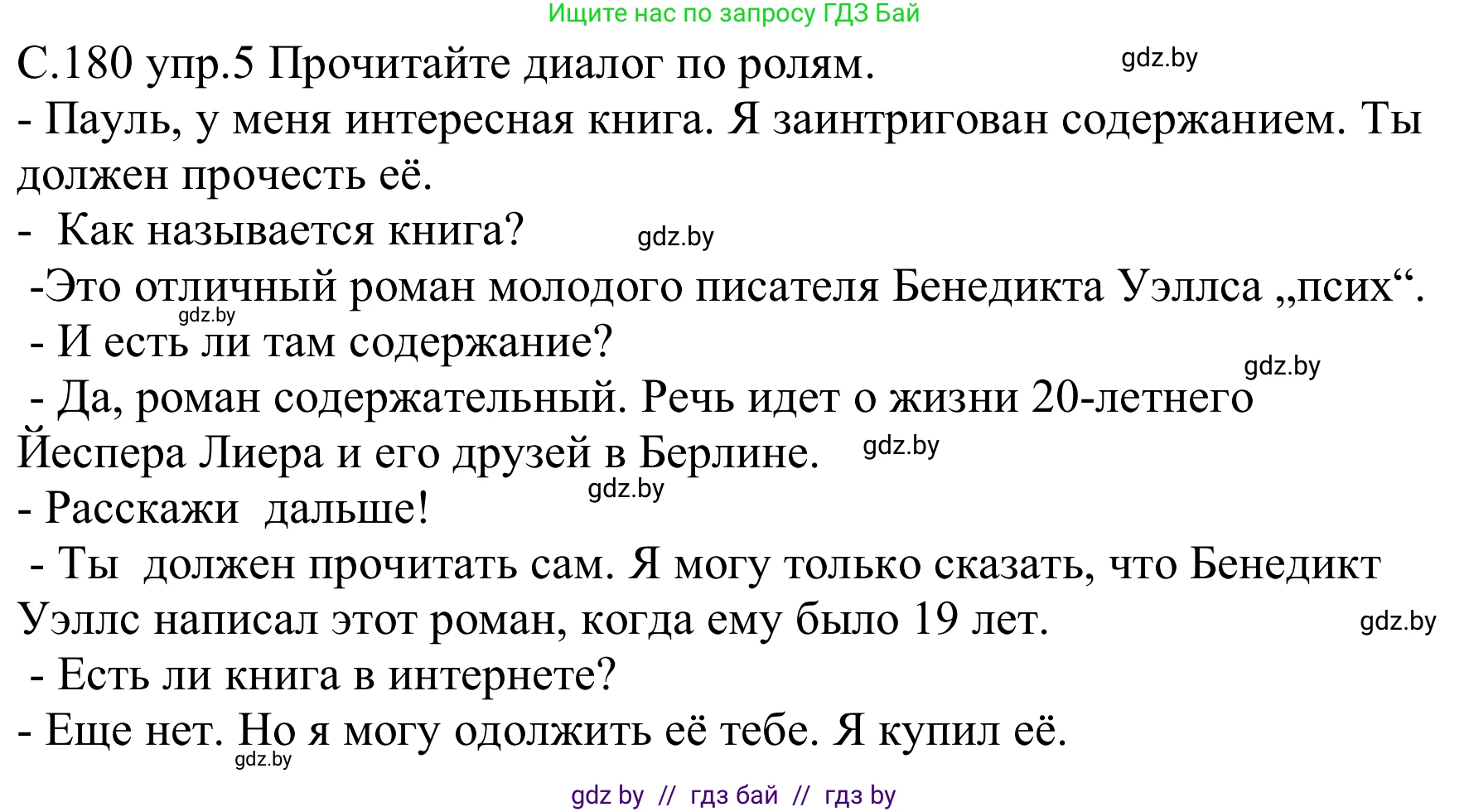 Немецкий язык (Deutsch), 8 класс Учебник (Schülerbuch), авторы: Будько Антонина Филипповна (Budjko Antonina), Урбанович Инна Ювинальевна (Urbanowitsch Ina), издательство Вышэйшая школа, Минск, 2018, страница 180, номер 5g, Решение
