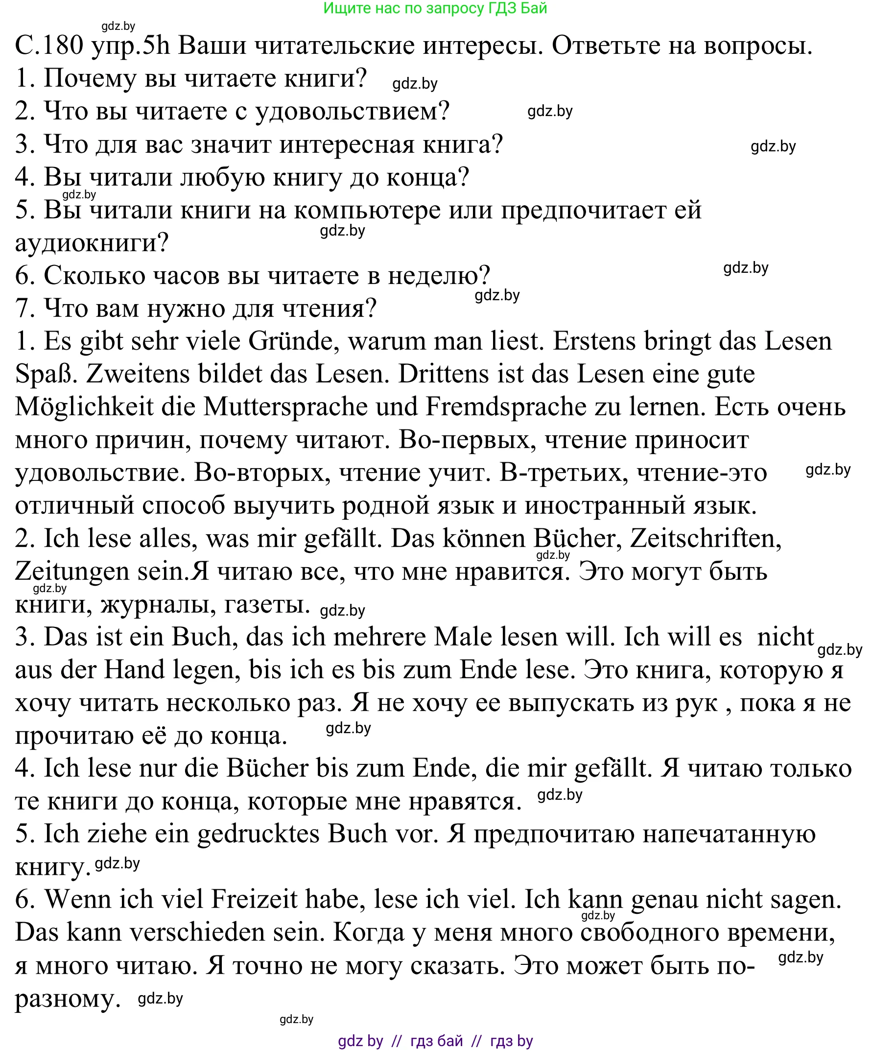 Немецкий язык (Deutsch), 8 класс Учебник (Schülerbuch), авторы: Будько Антонина Филипповна (Budjko Antonina), Урбанович Инна Ювинальевна (Urbanowitsch Ina), издательство Вышэйшая школа, Минск, 2018, страница 180, номер 5h, Решение