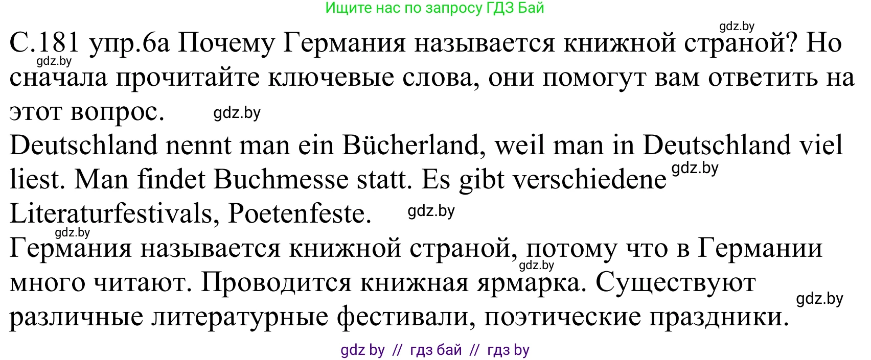 Немецкий язык (Deutsch), 8 класс Учебник (Schülerbuch), авторы: Будько Антонина Филипповна (Budjko Antonina), Урбанович Инна Ювинальевна (Urbanowitsch Ina), издательство Вышэйшая школа, Минск, 2018, страница 181, номер 6a, Решение