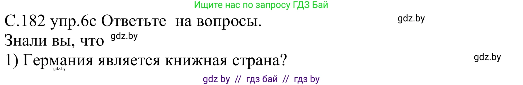 Немецкий язык (Deutsch), 8 класс Учебник (Schülerbuch), авторы: Будько Антонина Филипповна (Budjko Antonina), Урбанович Инна Ювинальевна (Urbanowitsch Ina), издательство Вышэйшая школа, Минск, 2018, страница 182, номер 6c, Решение