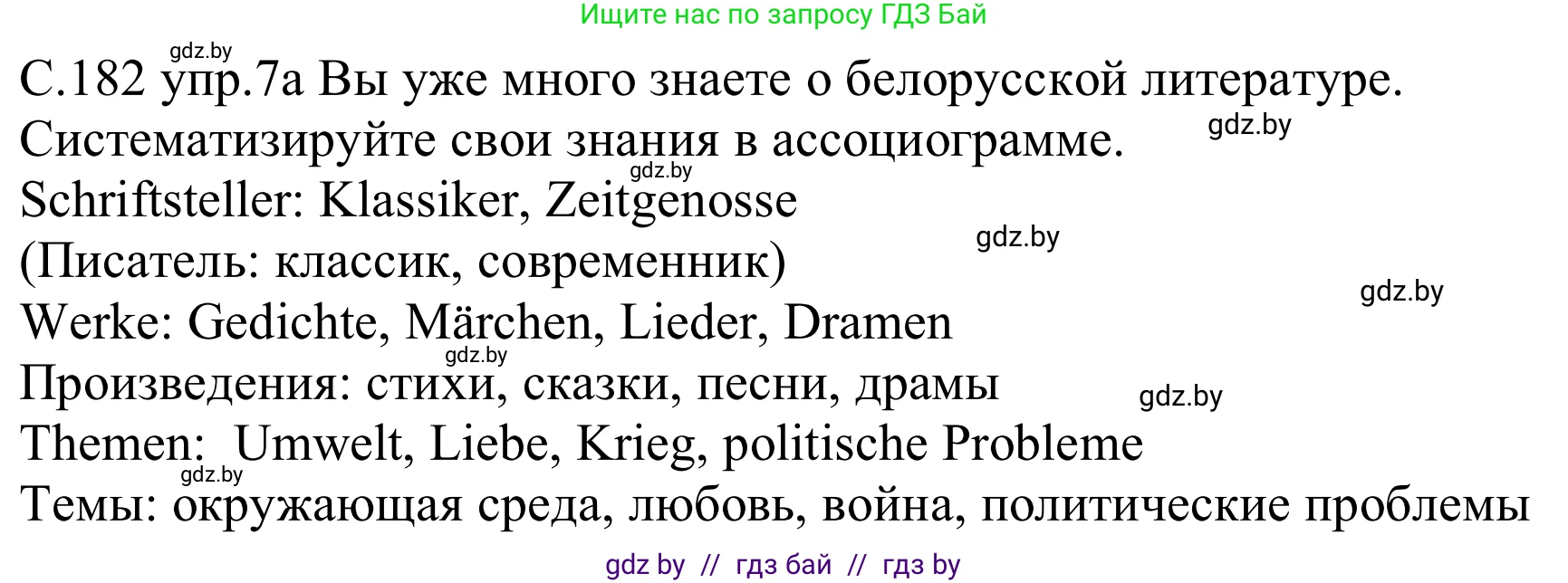 Немецкий язык (Deutsch), 8 класс Учебник (Schülerbuch), авторы: Будько Антонина Филипповна (Budjko Antonina), Урбанович Инна Ювинальевна (Urbanowitsch Ina), издательство Вышэйшая школа, Минск, 2018, страница 182, номер 7a, Решение