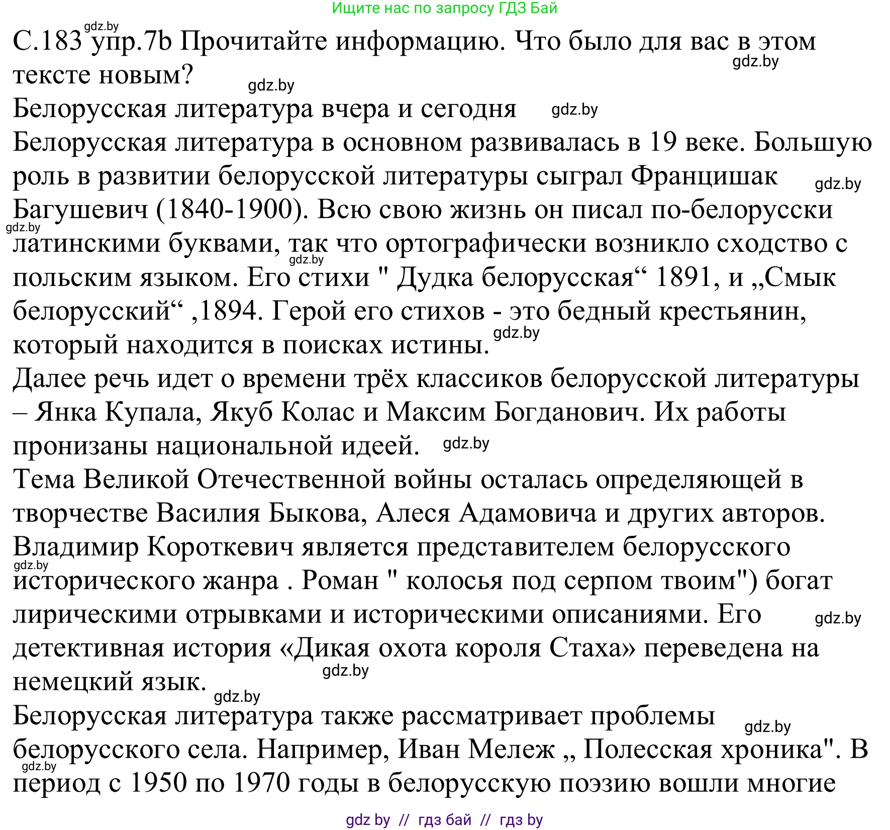 Немецкий язык (Deutsch), 8 класс Учебник (Schülerbuch), авторы: Будько Антонина Филипповна (Budjko Antonina), Урбанович Инна Ювинальевна (Urbanowitsch Ina), издательство Вышэйшая школа, Минск, 2018, страница 183, номер 7b, Решение