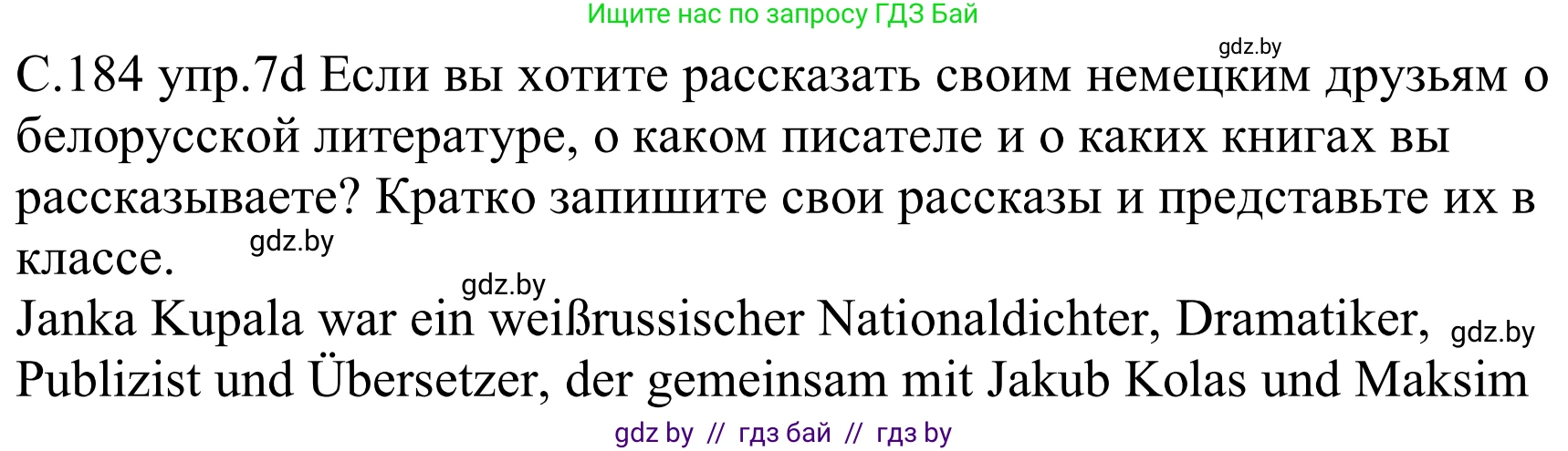 Немецкий язык (Deutsch), 8 класс Учебник (Schülerbuch), авторы: Будько Антонина Филипповна (Budjko Antonina), Урбанович Инна Ювинальевна (Urbanowitsch Ina), издательство Вышэйшая школа, Минск, 2018, страница 184, номер 7d, Решение