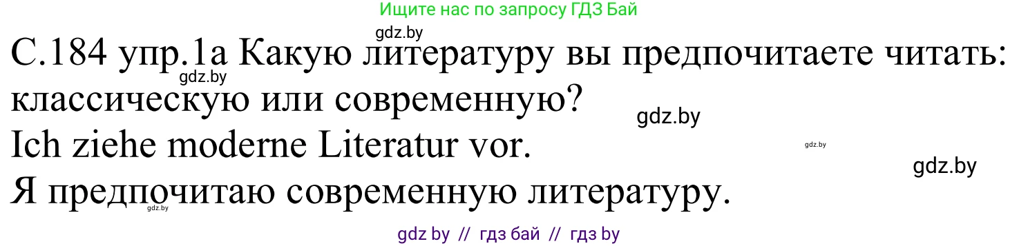 Немецкий язык (Deutsch), 8 класс Учебник (Schülerbuch), авторы: Будько Антонина Филипповна (Budjko Antonina), Урбанович Инна Ювинальевна (Urbanowitsch Ina), издательство Вышэйшая школа, Минск, 2018, страница 184, номер 1a, Решение