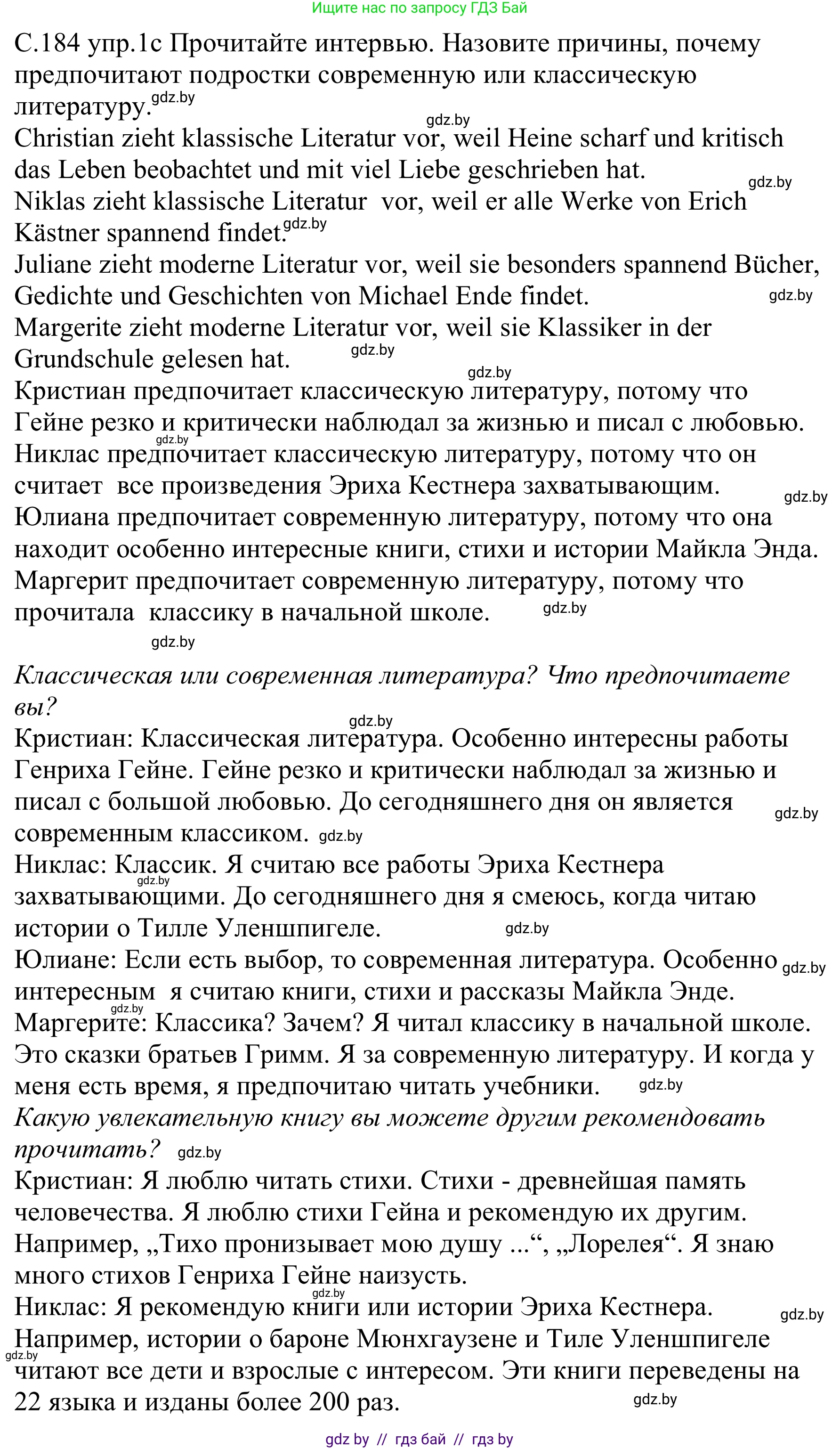 Немецкий язык (Deutsch), 8 класс Учебник (Schülerbuch), авторы: Будько Антонина Филипповна (Budjko Antonina), Урбанович Инна Ювинальевна (Urbanowitsch Ina), издательство Вышэйшая школа, Минск, 2018, страница 184, номер 1c, Решение