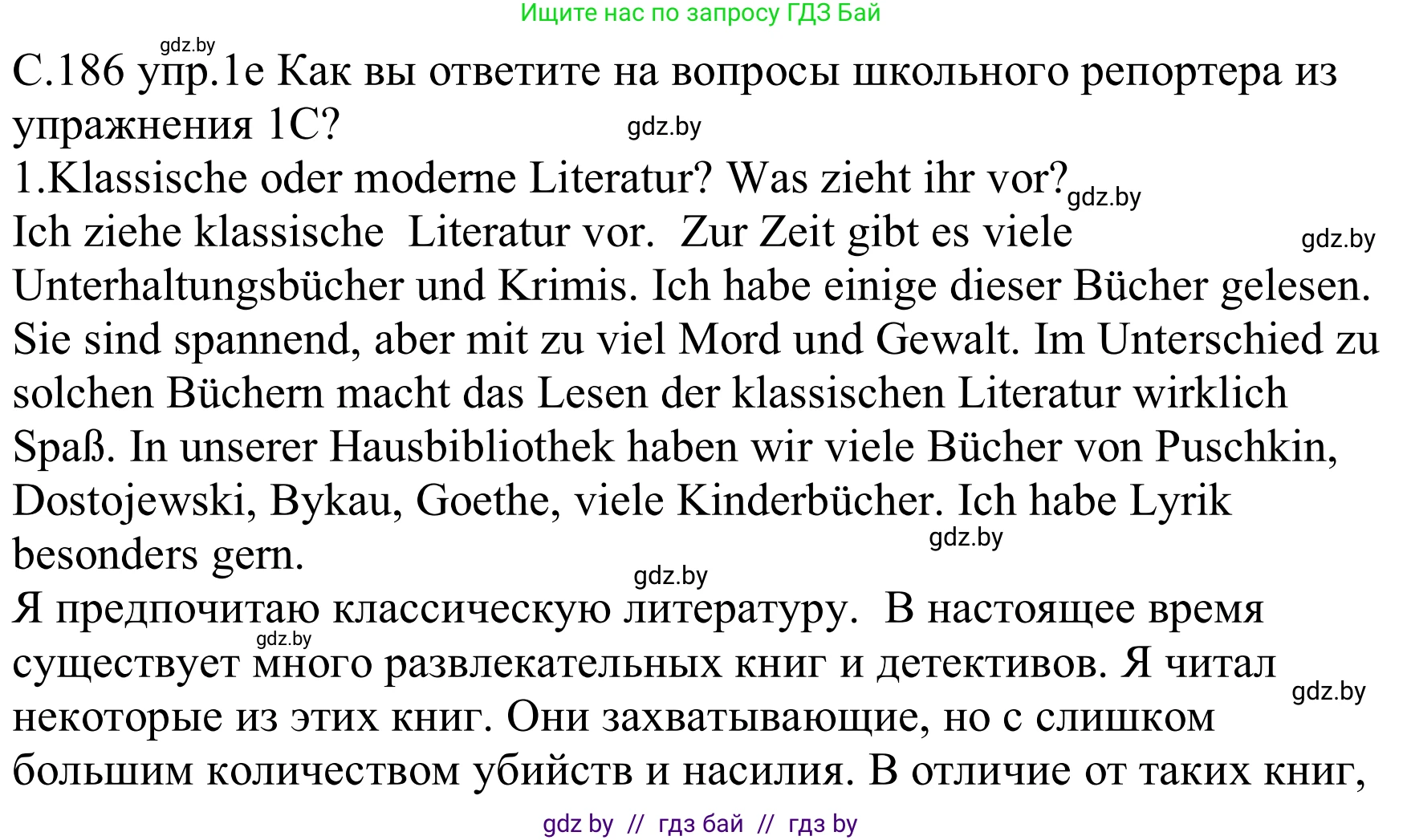 Немецкий язык (Deutsch), 8 класс Учебник (Schülerbuch), авторы: Будько Антонина Филипповна (Budjko Antonina), Урбанович Инна Ювинальевна (Urbanowitsch Ina), издательство Вышэйшая школа, Минск, 2018, страница 186, номер 1e, Решение