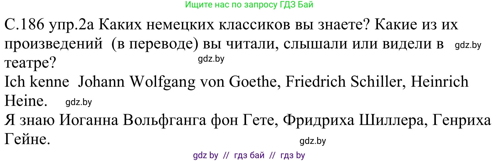 Немецкий язык (Deutsch), 8 класс Учебник (Schülerbuch), авторы: Будько Антонина Филипповна (Budjko Antonina), Урбанович Инна Ювинальевна (Urbanowitsch Ina), издательство Вышэйшая школа, Минск, 2018, страница 186, номер 2a, Решение