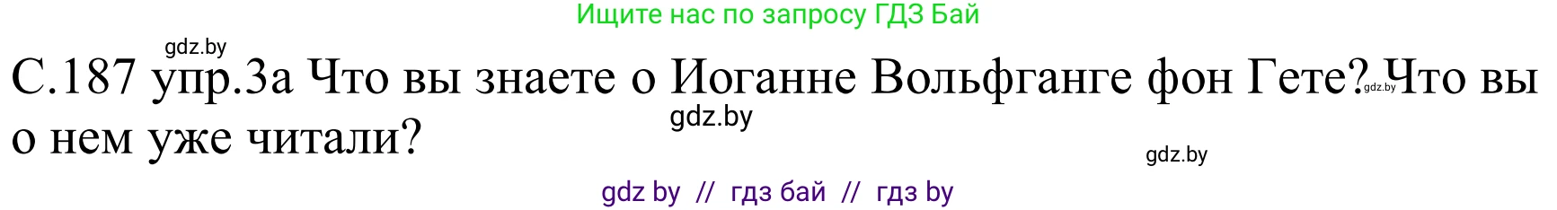 Немецкий язык (Deutsch), 8 класс Учебник (Schülerbuch), авторы: Будько Антонина Филипповна (Budjko Antonina), Урбанович Инна Ювинальевна (Urbanowitsch Ina), издательство Вышэйшая школа, Минск, 2018, страница 187, номер 3a, Решение