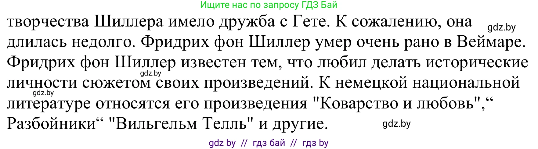 Немецкий язык (Deutsch), 8 класс Учебник (Schülerbuch), авторы: Будько Антонина Филипповна (Budjko Antonina), Урбанович Инна Ювинальевна (Urbanowitsch Ina), издательство Вышэйшая школа, Минск, 2018, страница 188, номер 4b, Решение (продолжение 2)