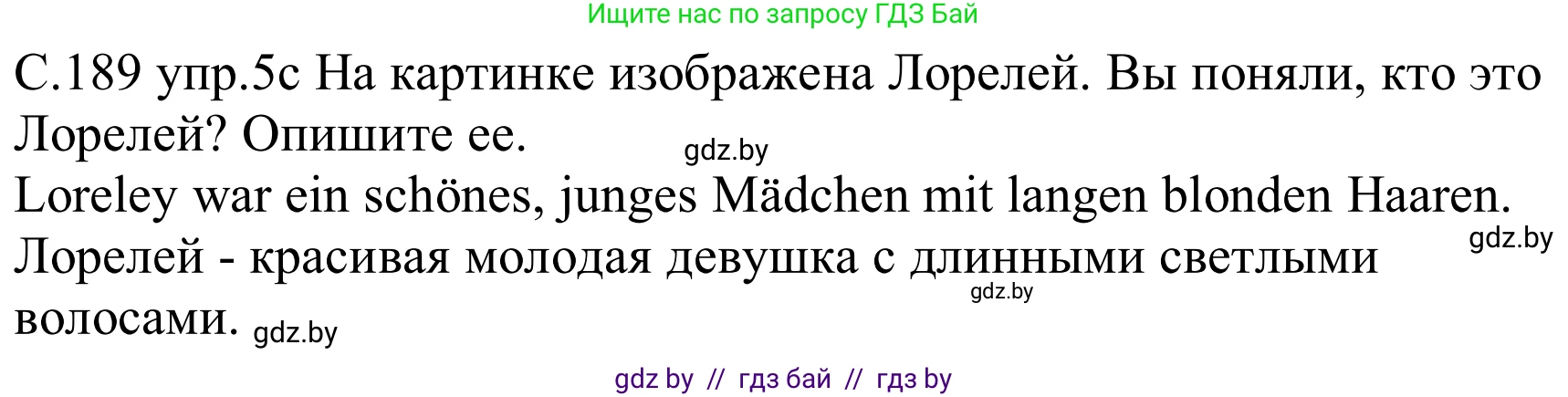 Немецкий язык (Deutsch), 8 класс Учебник (Schülerbuch), авторы: Будько Антонина Филипповна (Budjko Antonina), Урбанович Инна Ювинальевна (Urbanowitsch Ina), издательство Вышэйшая школа, Минск, 2018, страница 189, номер 5c, Решение