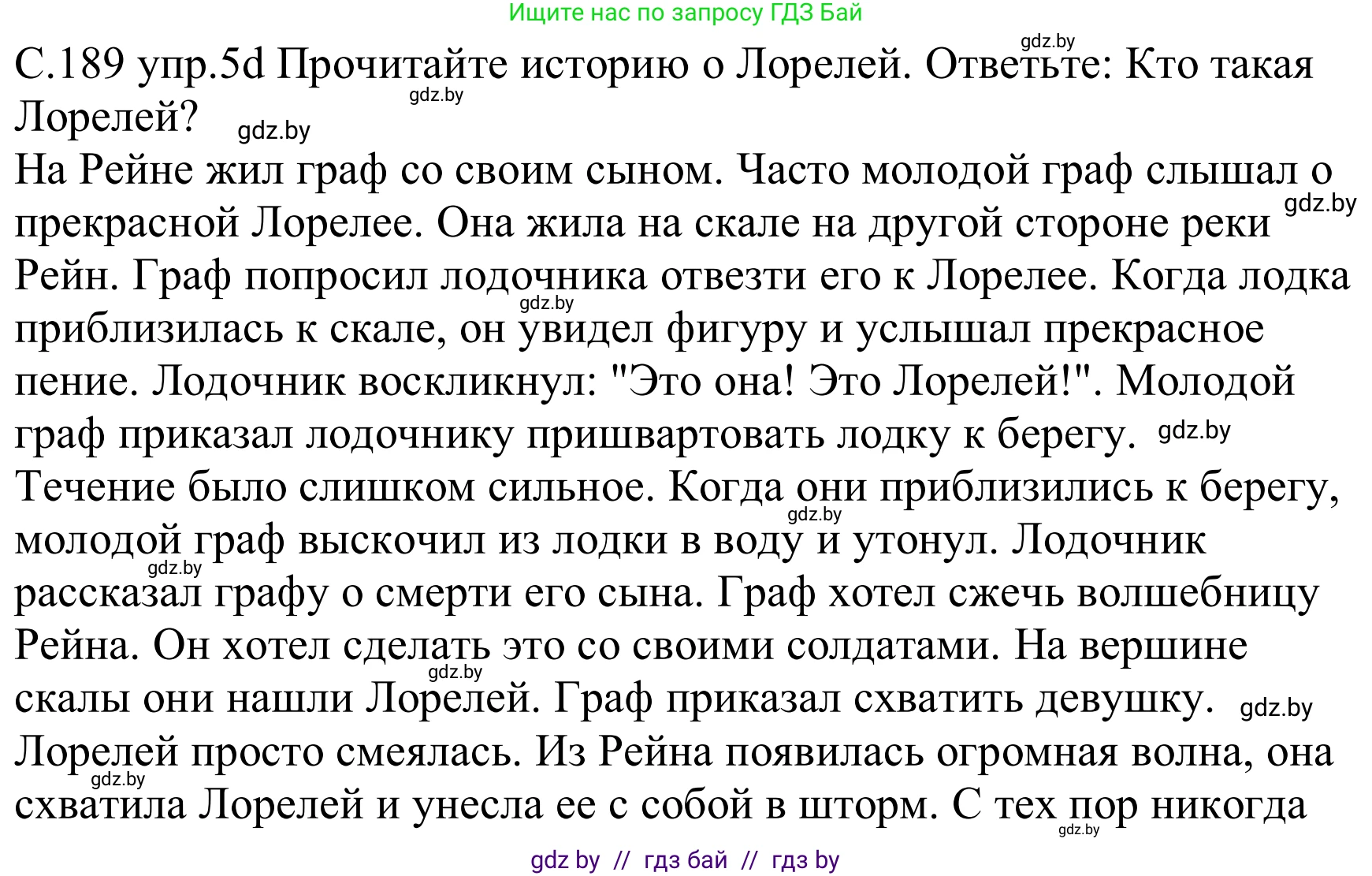 Немецкий язык (Deutsch), 8 класс Учебник (Schülerbuch), авторы: Будько Антонина Филипповна (Budjko Antonina), Урбанович Инна Ювинальевна (Urbanowitsch Ina), издательство Вышэйшая школа, Минск, 2018, страница 189, номер 5d, Решение