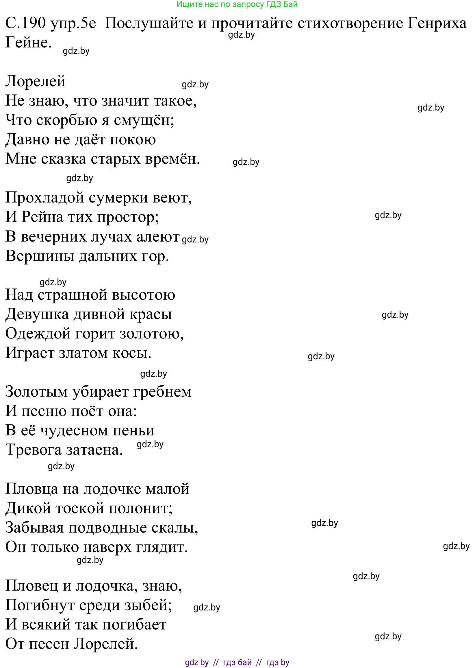 Немецкий язык (Deutsch), 8 класс Учебник (Schülerbuch), авторы: Будько Антонина Филипповна (Budjko Antonina), Урбанович Инна Ювинальевна (Urbanowitsch Ina), издательство Вышэйшая школа, Минск, 2018, страница 190, номер 5e, Решение