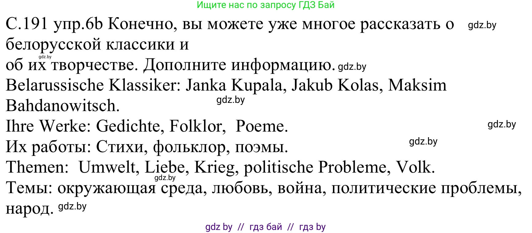 Немецкий язык (Deutsch), 8 класс Учебник (Schülerbuch), авторы: Будько Антонина Филипповна (Budjko Antonina), Урбанович Инна Ювинальевна (Urbanowitsch Ina), издательство Вышэйшая школа, Минск, 2018, страница 191, номер 6a, Решение (продолжение 2)