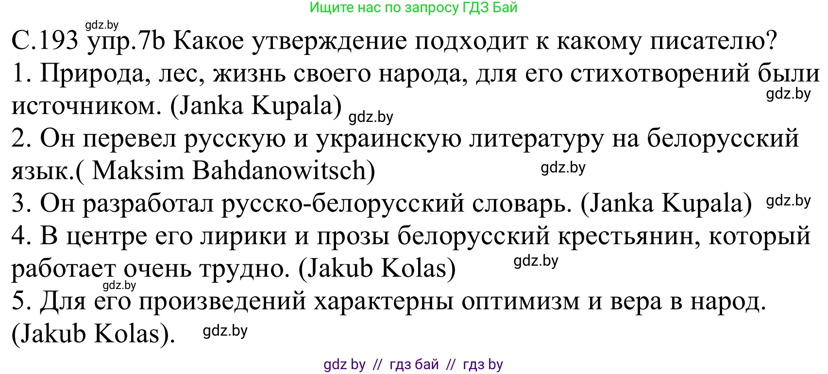 Немецкий язык (Deutsch), 8 класс Учебник (Schülerbuch), авторы: Будько Антонина Филипповна (Budjko Antonina), Урбанович Инна Ювинальевна (Urbanowitsch Ina), издательство Вышэйшая школа, Минск, 2018, страница 193, номер 7b, Решение