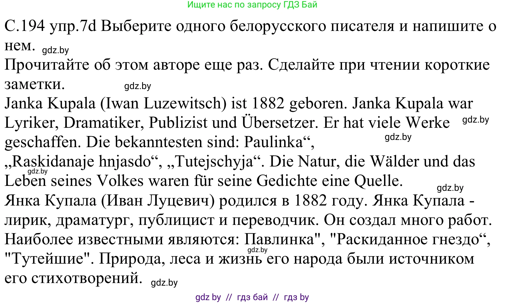Немецкий язык (Deutsch), 8 класс Учебник (Schülerbuch), авторы: Будько Антонина Филипповна (Budjko Antonina), Урбанович Инна Ювинальевна (Urbanowitsch Ina), издательство Вышэйшая школа, Минск, 2018, страница 194, номер 7d, Решение