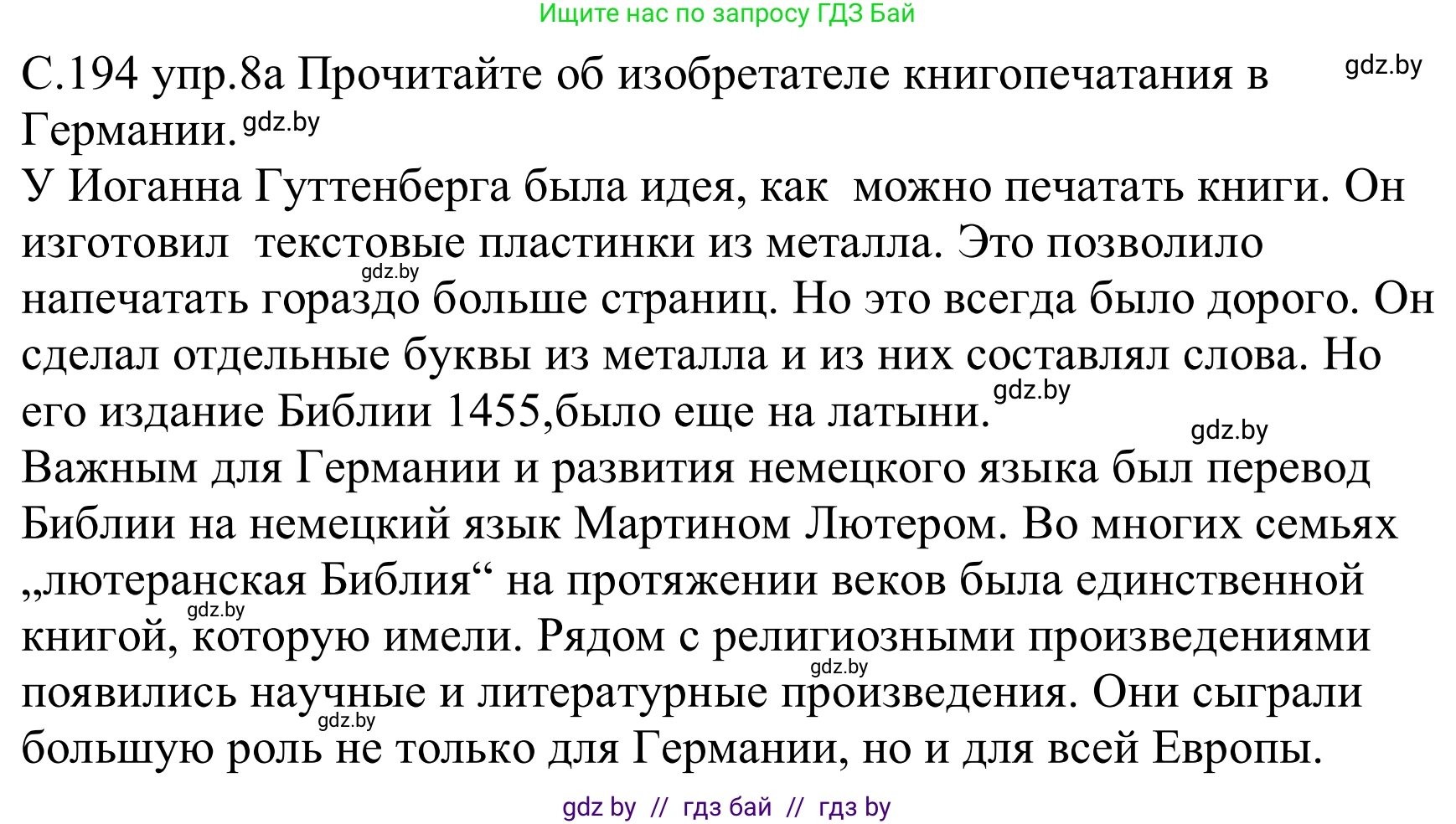 Немецкий язык (Deutsch), 8 класс Учебник (Schülerbuch), авторы: Будько Антонина Филипповна (Budjko Antonina), Урбанович Инна Ювинальевна (Urbanowitsch Ina), издательство Вышэйшая школа, Минск, 2018, страница 194, номер 8a, Решение