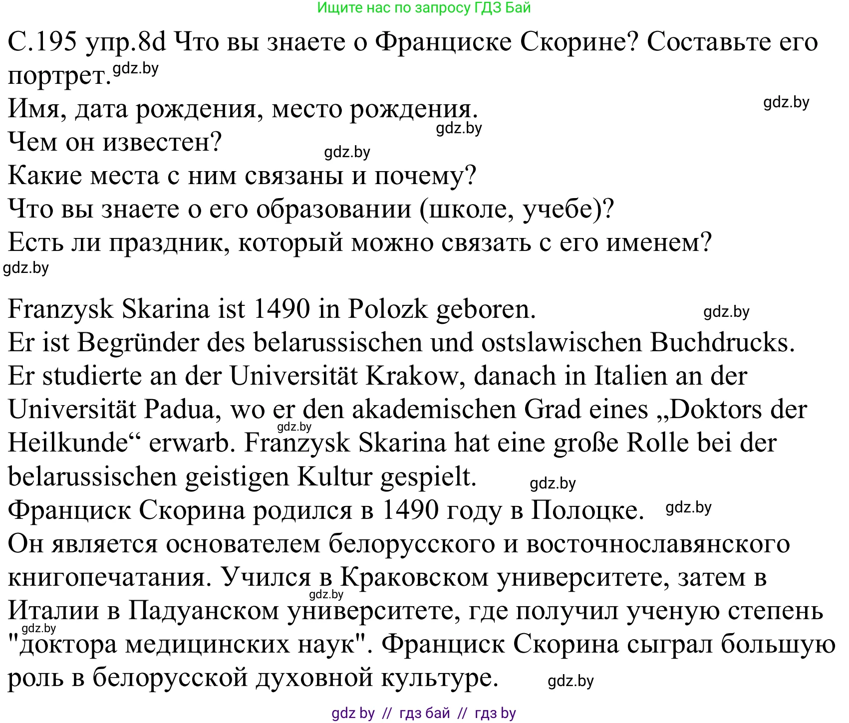 Немецкий язык (Deutsch), 8 класс Учебник (Schülerbuch), авторы: Будько Антонина Филипповна (Budjko Antonina), Урбанович Инна Ювинальевна (Urbanowitsch Ina), издательство Вышэйшая школа, Минск, 2018, страница 195, номер 8d, Решение