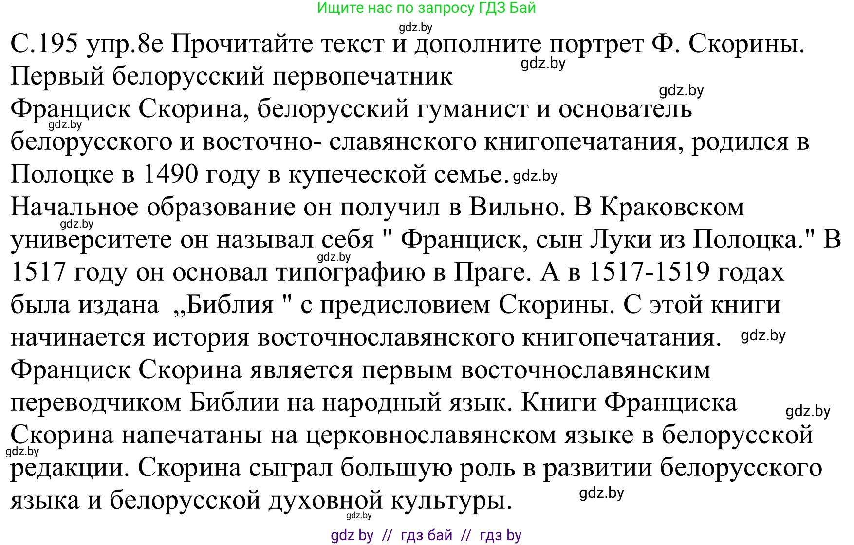 Немецкий язык (Deutsch), 8 класс Учебник (Schülerbuch), авторы: Будько Антонина Филипповна (Budjko Antonina), Урбанович Инна Ювинальевна (Urbanowitsch Ina), издательство Вышэйшая школа, Минск, 2018, страница 195, номер 8e, Решение