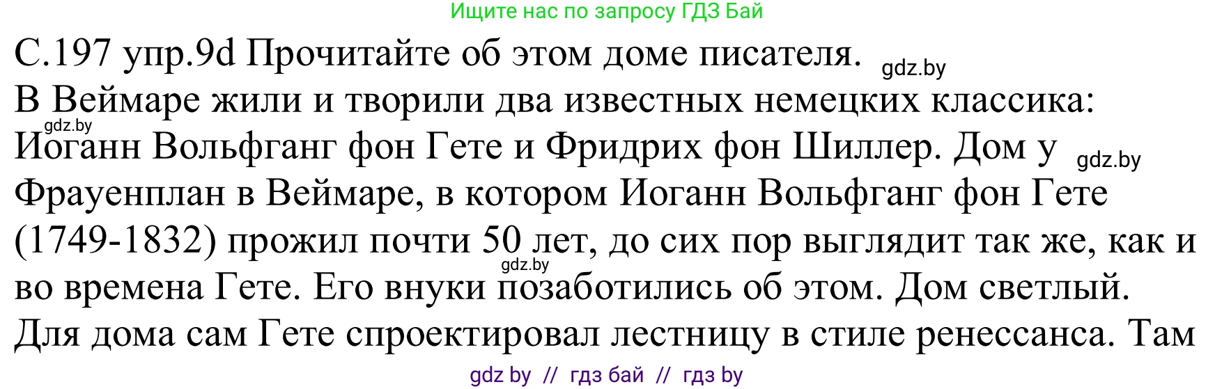 Немецкий язык (Deutsch), 8 класс Учебник (Schülerbuch), авторы: Будько Антонина Филипповна (Budjko Antonina), Урбанович Инна Ювинальевна (Urbanowitsch Ina), издательство Вышэйшая школа, Минск, 2018, страница 197, номер 9d, Решение