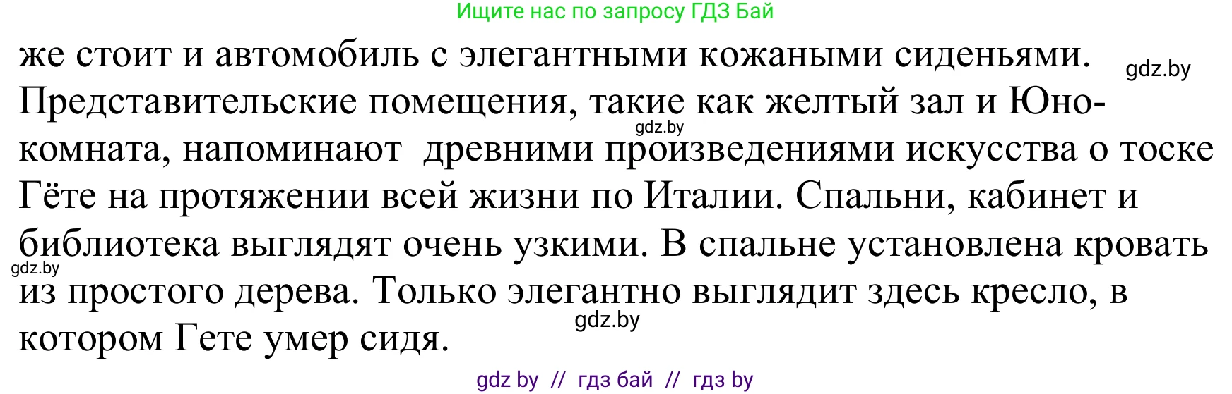 Немецкий язык (Deutsch), 8 класс Учебник (Schülerbuch), авторы: Будько Антонина Филипповна (Budjko Antonina), Урбанович Инна Ювинальевна (Urbanowitsch Ina), издательство Вышэйшая школа, Минск, 2018, страница 197, номер 9d, Решение (продолжение 2)