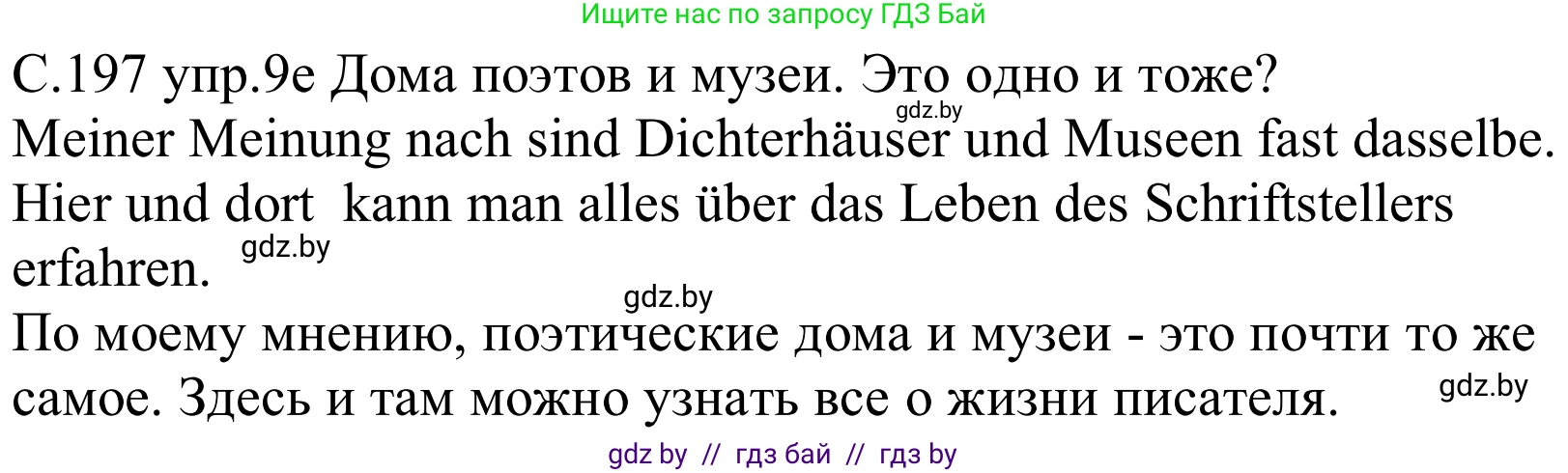 Немецкий язык (Deutsch), 8 класс Учебник (Schülerbuch), авторы: Будько Антонина Филипповна (Budjko Antonina), Урбанович Инна Ювинальевна (Urbanowitsch Ina), издательство Вышэйшая школа, Минск, 2018, страница 197, номер 9e, Решение