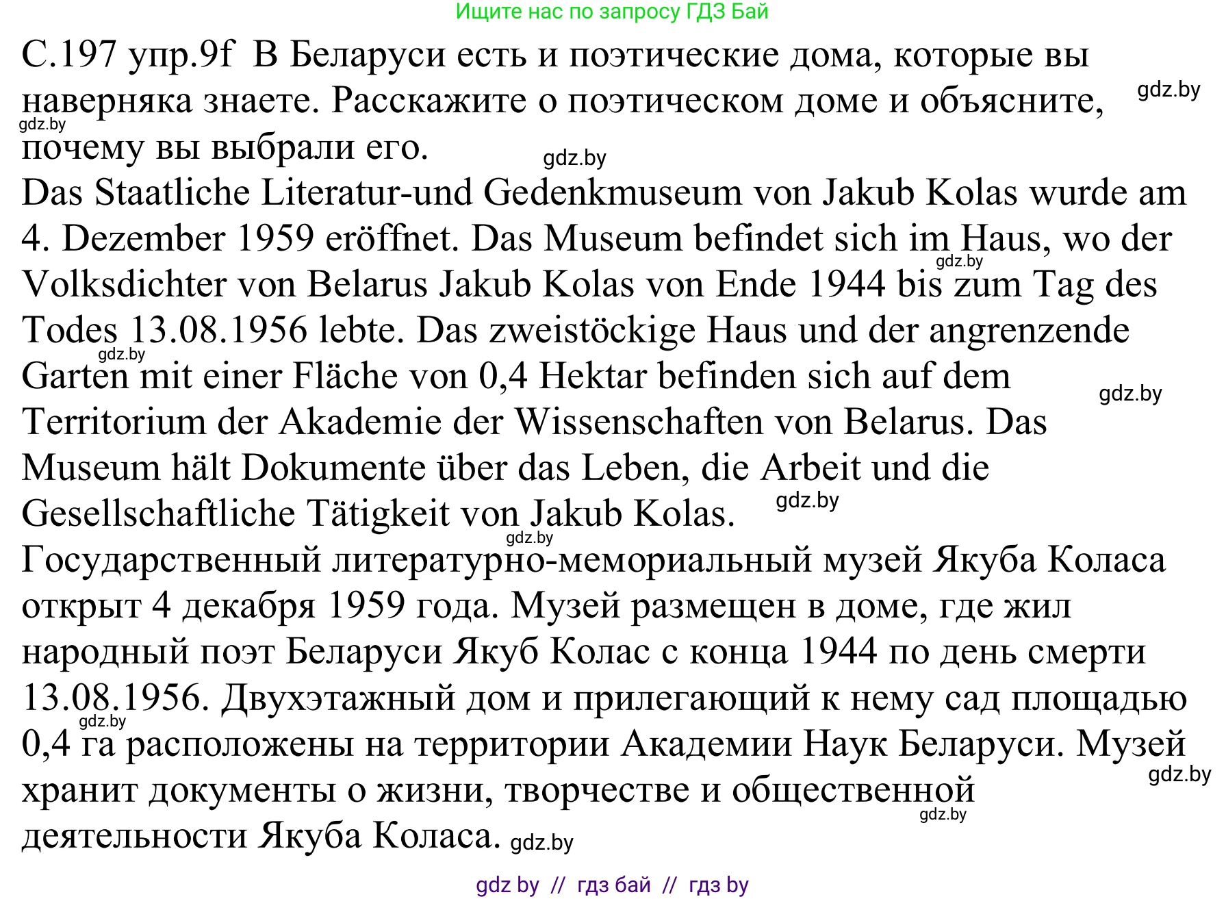 Немецкий язык (Deutsch), 8 класс Учебник (Schülerbuch), авторы: Будько Антонина Филипповна (Budjko Antonina), Урбанович Инна Ювинальевна (Urbanowitsch Ina), издательство Вышэйшая школа, Минск, 2018, страница 197, номер 9f, Решение