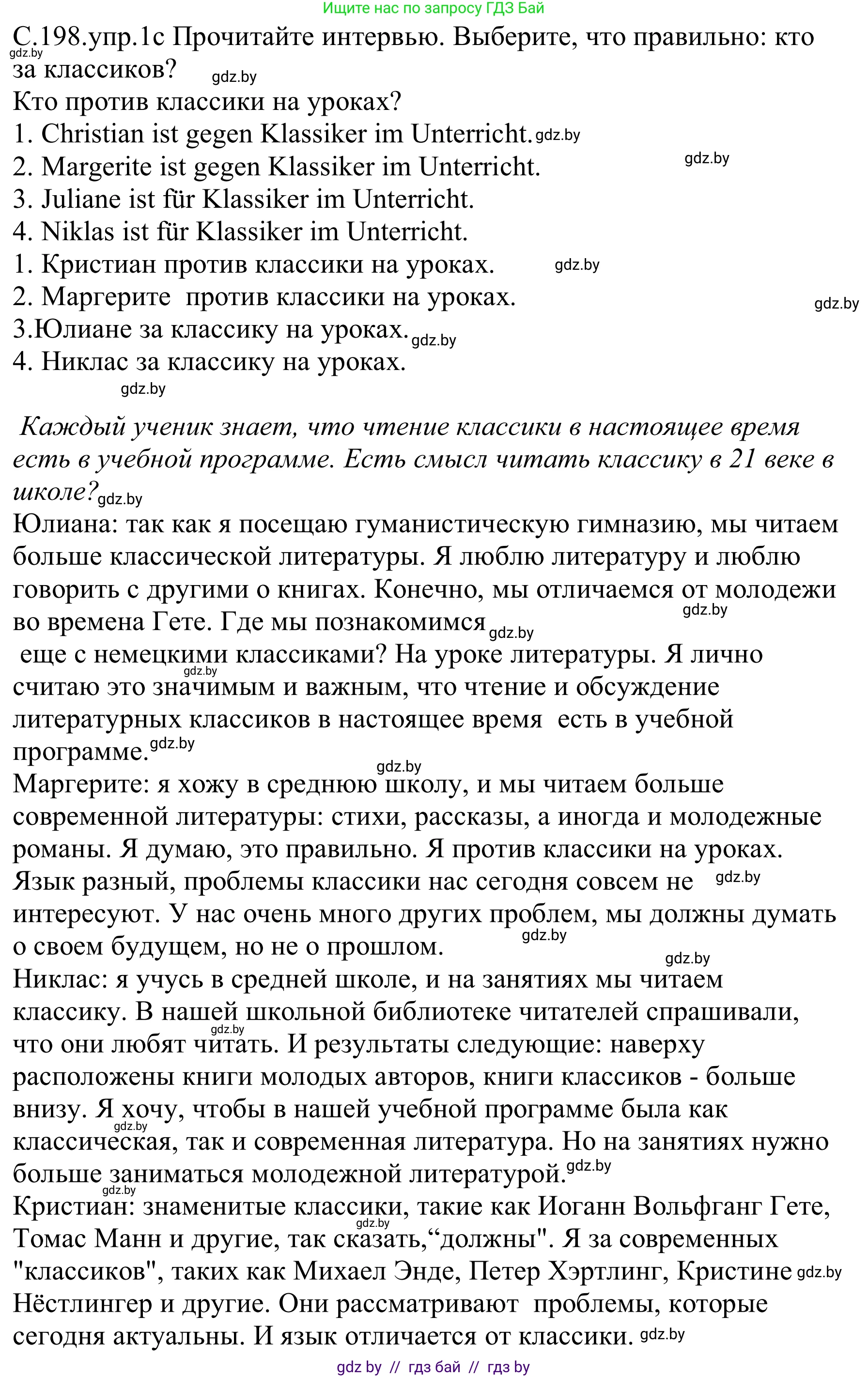 Немецкий язык (Deutsch), 8 класс Учебник (Schülerbuch), авторы: Будько Антонина Филипповна (Budjko Antonina), Урбанович Инна Ювинальевна (Urbanowitsch Ina), издательство Вышэйшая школа, Минск, 2018, страница 198, номер 1c, Решение