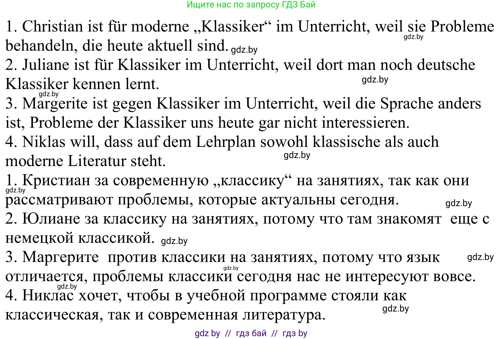 Немецкий язык (Deutsch), 8 класс Учебник (Schülerbuch), авторы: Будько Антонина Филипповна (Budjko Antonina), Урбанович Инна Ювинальевна (Urbanowitsch Ina), издательство Вышэйшая школа, Минск, 2018, страница 199, номер 1d, Решение (продолжение 2)