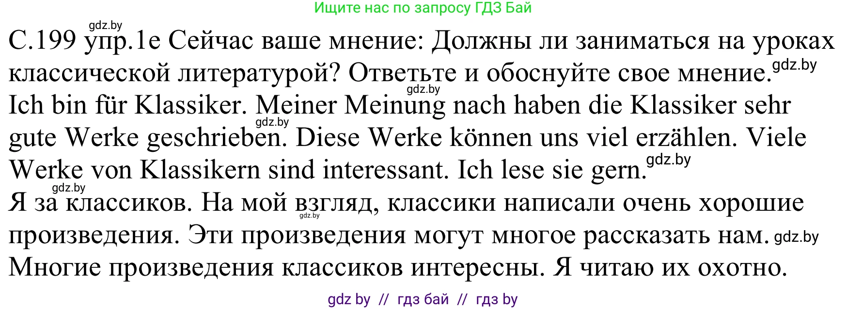 Немецкий язык (Deutsch), 8 класс Учебник (Schülerbuch), авторы: Будько Антонина Филипповна (Budjko Antonina), Урбанович Инна Ювинальевна (Urbanowitsch Ina), издательство Вышэйшая школа, Минск, 2018, страница 199, номер 1e, Решение
