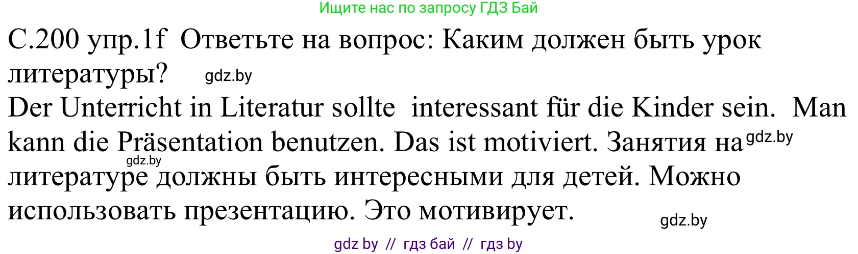 Немецкий язык (Deutsch), 8 класс Учебник (Schülerbuch), авторы: Будько Антонина Филипповна (Budjko Antonina), Урбанович Инна Ювинальевна (Urbanowitsch Ina), издательство Вышэйшая школа, Минск, 2018, страница 200, номер 1f, Решение