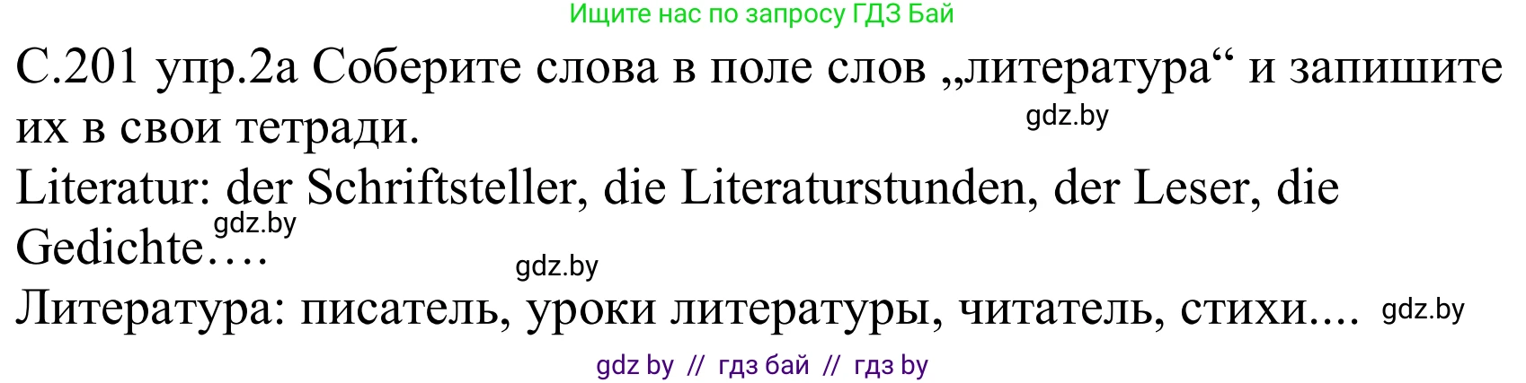 Немецкий язык (Deutsch), 8 класс Учебник (Schülerbuch), авторы: Будько Антонина Филипповна (Budjko Antonina), Урбанович Инна Ювинальевна (Urbanowitsch Ina), издательство Вышэйшая школа, Минск, 2018, страница 201, номер 2a, Решение