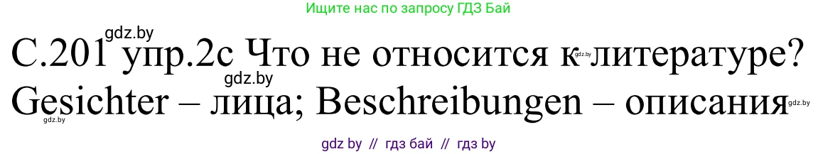 Немецкий язык (Deutsch), 8 класс Учебник (Schülerbuch), авторы: Будько Антонина Филипповна (Budjko Antonina), Урбанович Инна Ювинальевна (Urbanowitsch Ina), издательство Вышэйшая школа, Минск, 2018, страница 201, номер 2c, Решение
