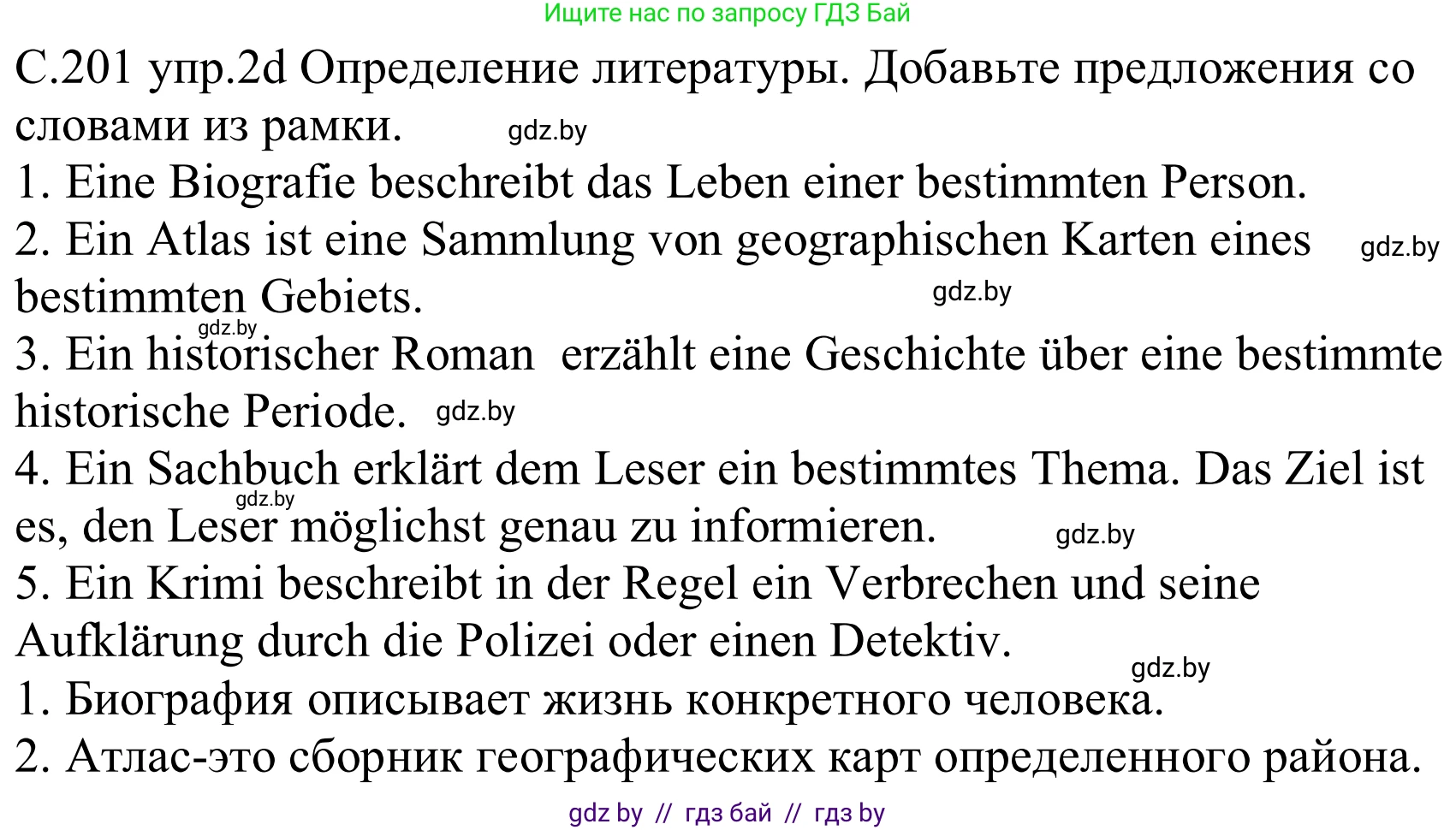 Немецкий язык (Deutsch), 8 класс Учебник (Schülerbuch), авторы: Будько Антонина Филипповна (Budjko Antonina), Урбанович Инна Ювинальевна (Urbanowitsch Ina), издательство Вышэйшая школа, Минск, 2018, страница 201, номер 2d, Решение