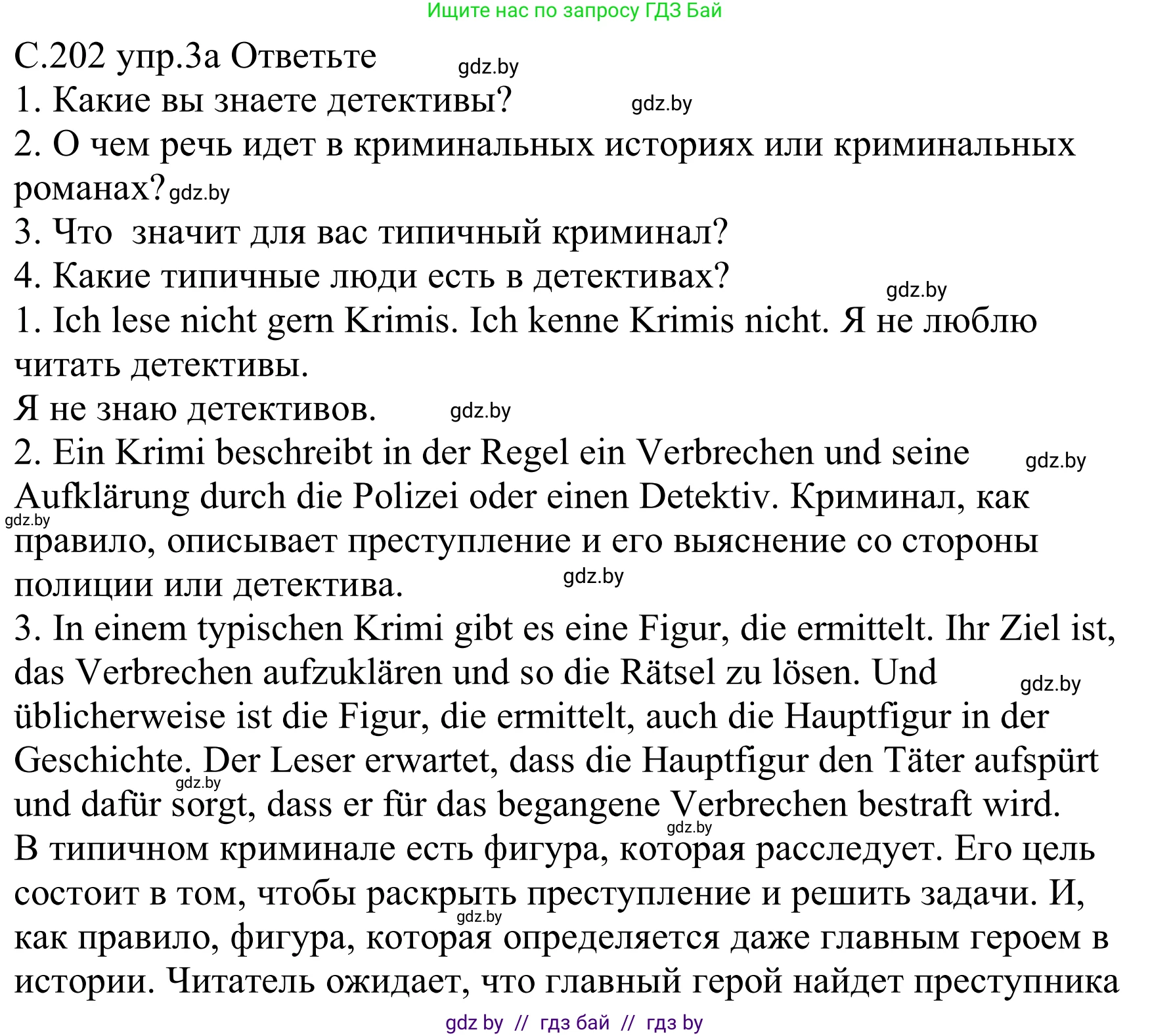 Немецкий язык (Deutsch), 8 класс Учебник (Schülerbuch), авторы: Будько Антонина Филипповна (Budjko Antonina), Урбанович Инна Ювинальевна (Urbanowitsch Ina), издательство Вышэйшая школа, Минск, 2018, страница 202, номер 3a, Решение