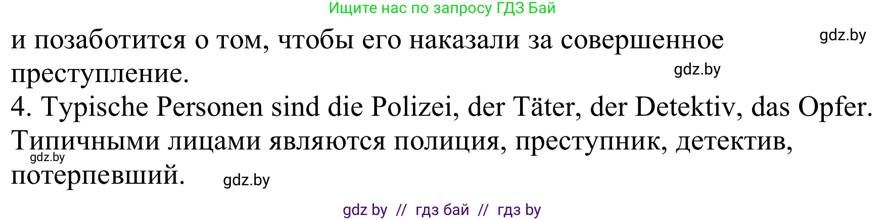 Немецкий язык (Deutsch), 8 класс Учебник (Schülerbuch), авторы: Будько Антонина Филипповна (Budjko Antonina), Урбанович Инна Ювинальевна (Urbanowitsch Ina), издательство Вышэйшая школа, Минск, 2018, страница 202, номер 3a, Решение (продолжение 2)