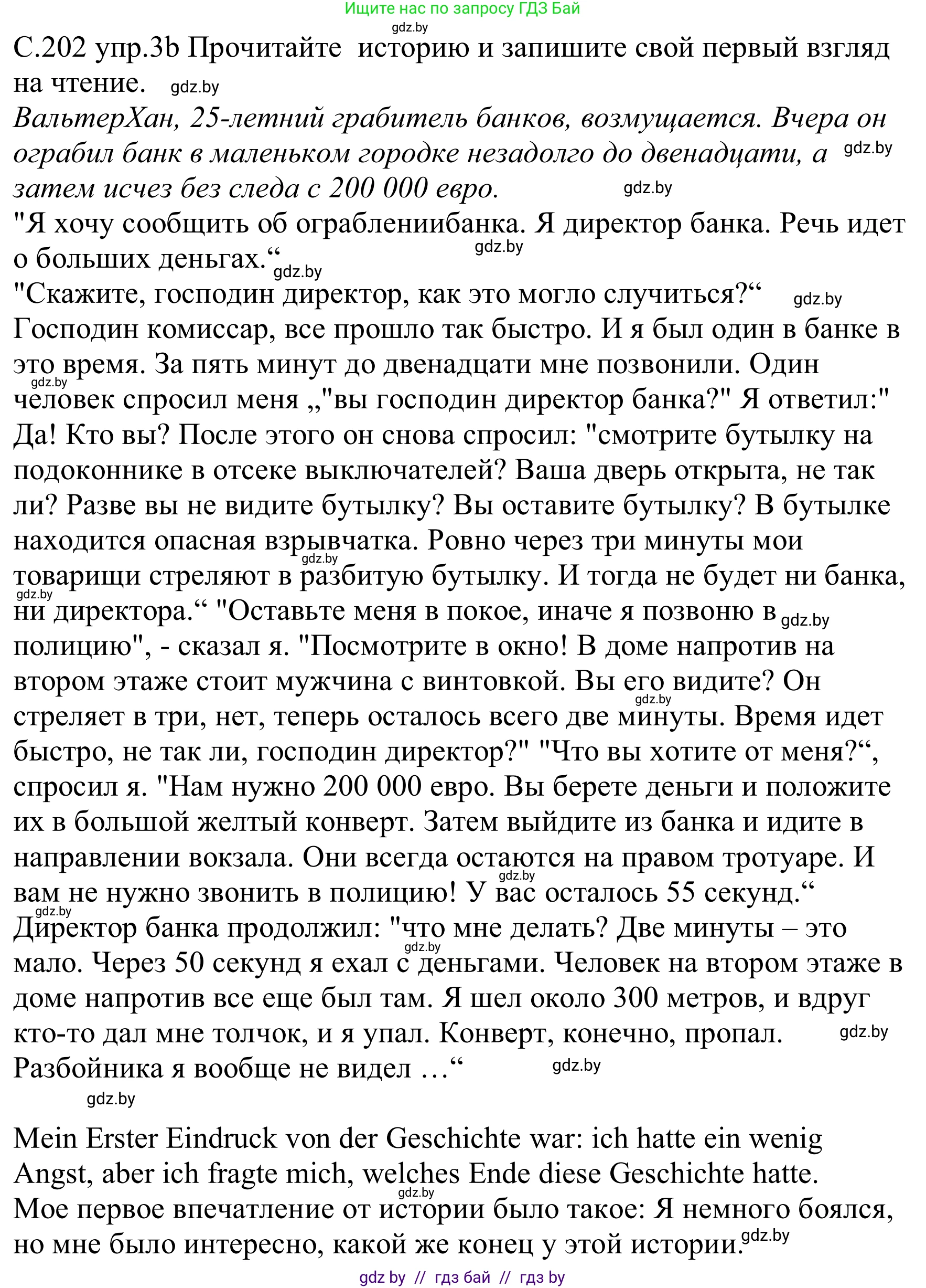 Немецкий язык (Deutsch), 8 класс Учебник (Schülerbuch), авторы: Будько Антонина Филипповна (Budjko Antonina), Урбанович Инна Ювинальевна (Urbanowitsch Ina), издательство Вышэйшая школа, Минск, 2018, страница 202, номер 3b, Решение