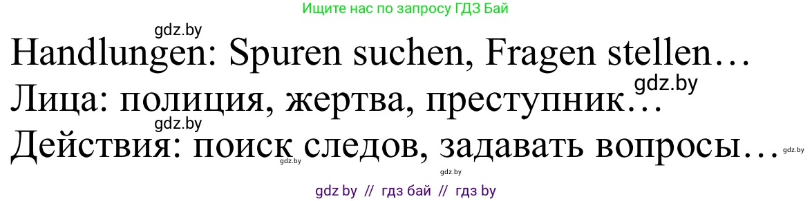 Немецкий язык (Deutsch), 8 класс Учебник (Schülerbuch), авторы: Будько Антонина Филипповна (Budjko Antonina), Урбанович Инна Ювинальевна (Urbanowitsch Ina), издательство Вышэйшая школа, Минск, 2018, страница 203, номер 3c, Решение (продолжение 2)