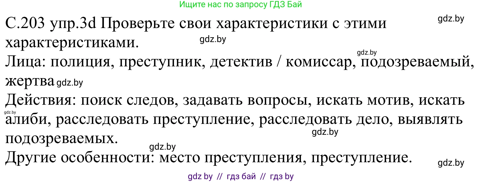 Немецкий язык (Deutsch), 8 класс Учебник (Schülerbuch), авторы: Будько Антонина Филипповна (Budjko Antonina), Урбанович Инна Ювинальевна (Urbanowitsch Ina), издательство Вышэйшая школа, Минск, 2018, страница 203, номер 3d, Решение